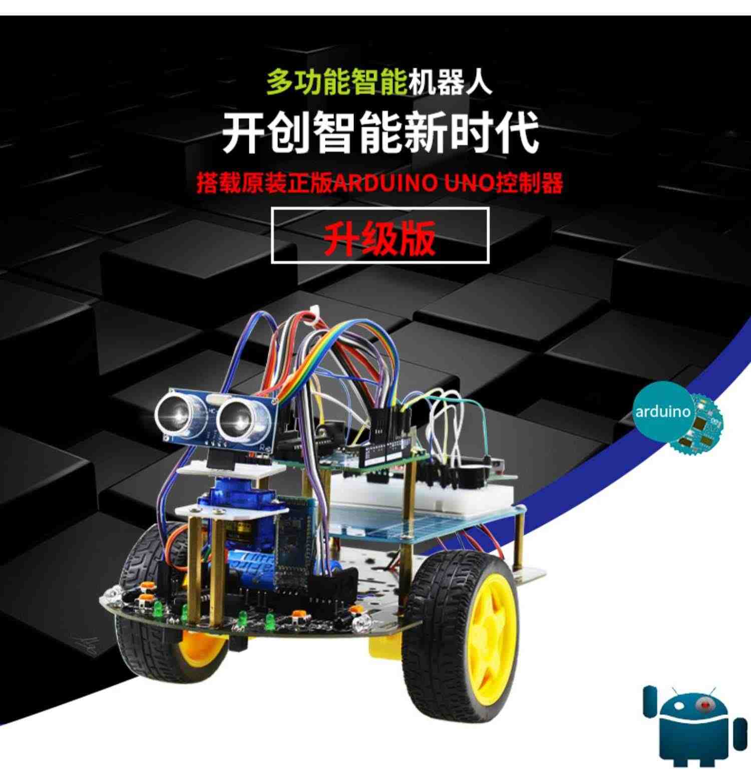 编程机器人arduino智能小车入门学习套件 UNO循迹避障DIY开发板