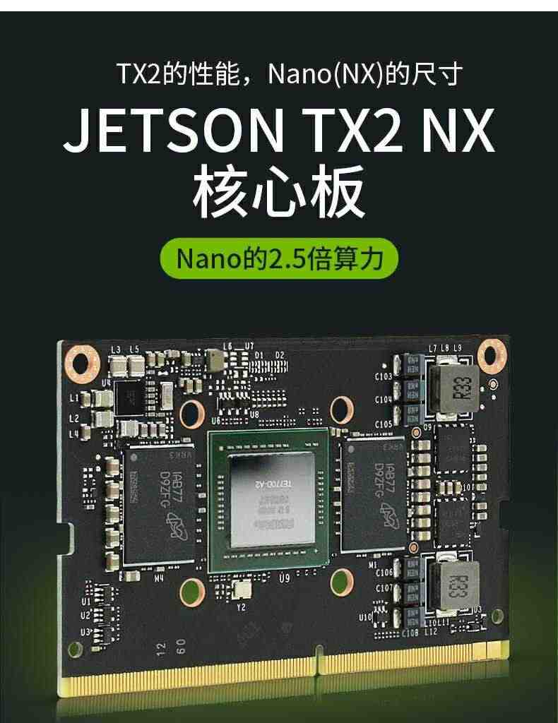 NVIDIA英伟达 Jetson TX2 NX开发套件嵌入式AI人工智能核心板模块