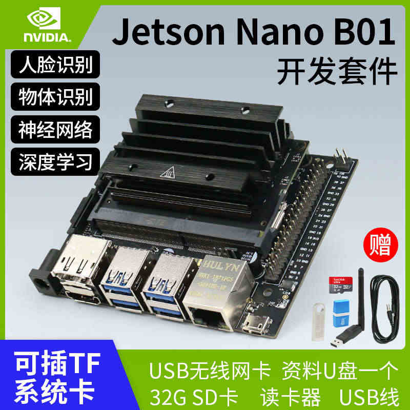 英伟达Jetson Nano B01 4GB开发板AI人脸识别人工智能...