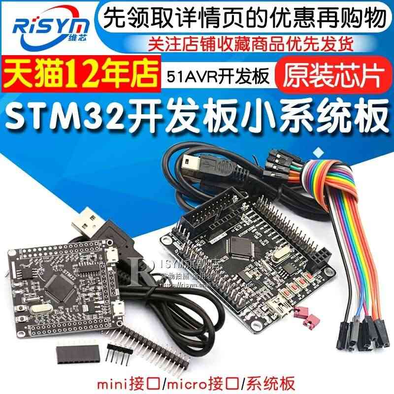 STM32开发板最小系统板 STM32F103RCT6/ RBT6开发...