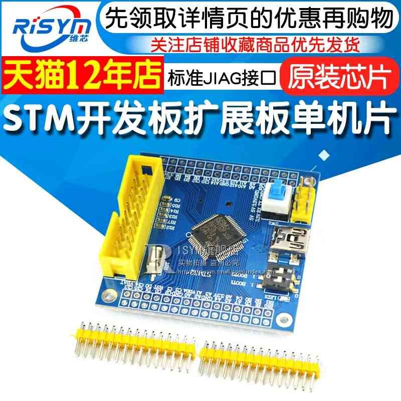 STM32F103RBT6核心板 32F103小型系统板STM32开发...