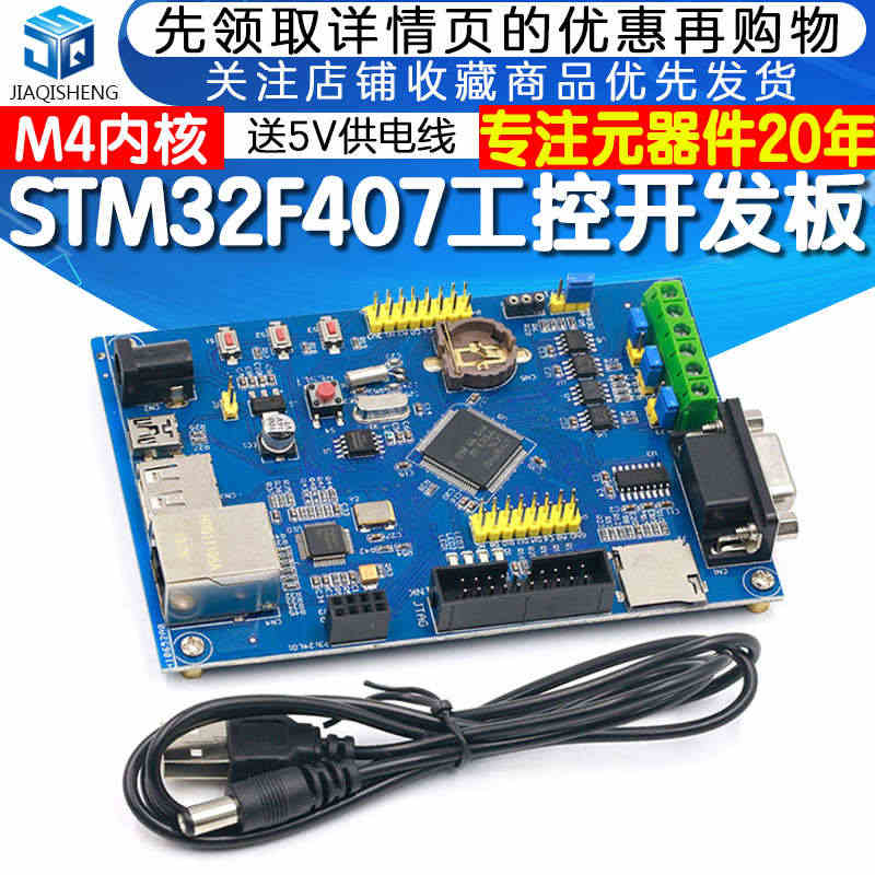 STM32F407VET6开发板工控学习板带485 双CAN 以太网 ...