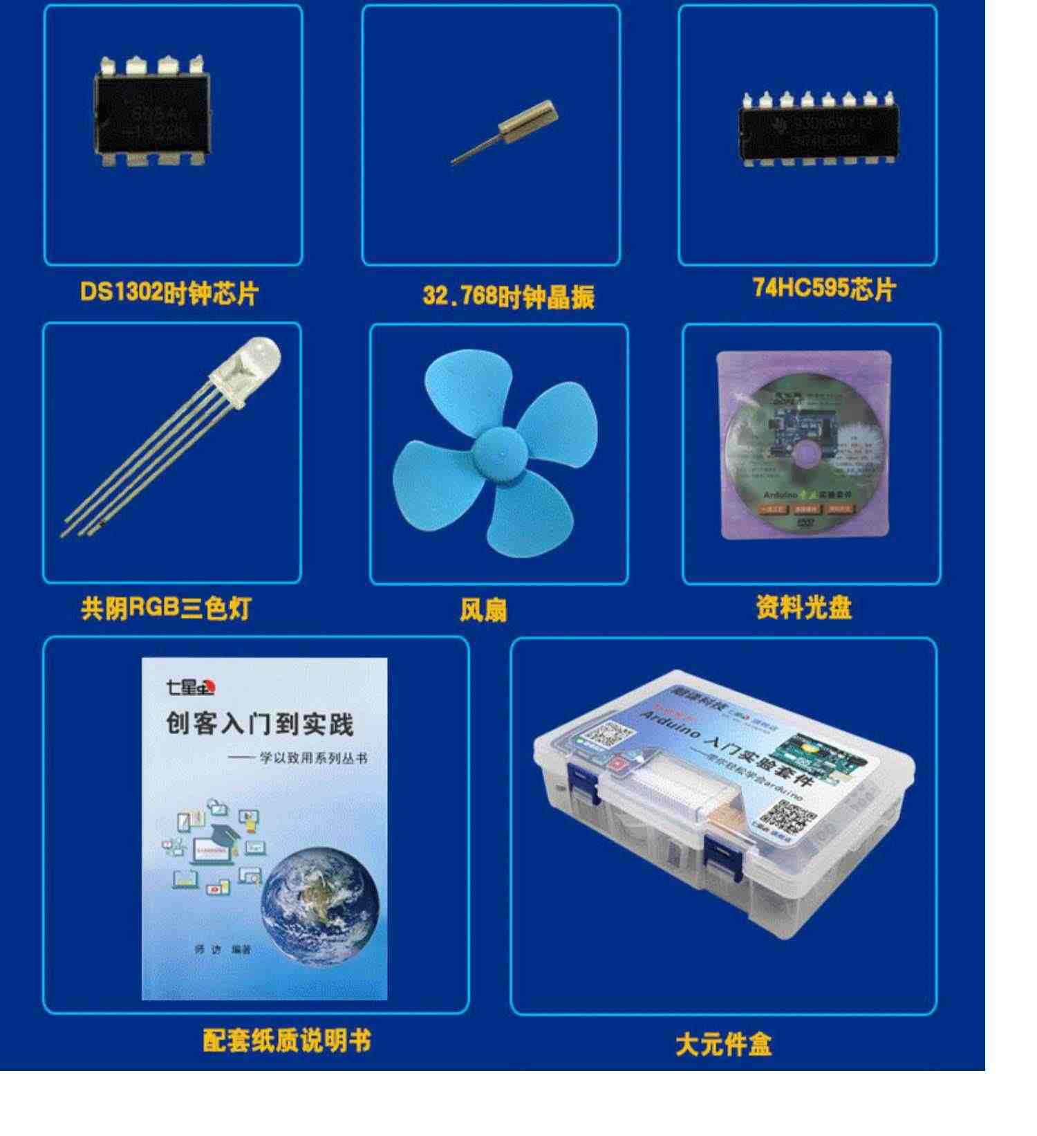 七星虫 51+arduino 入门学习豪华版套件 51单片机开发板送2本教材