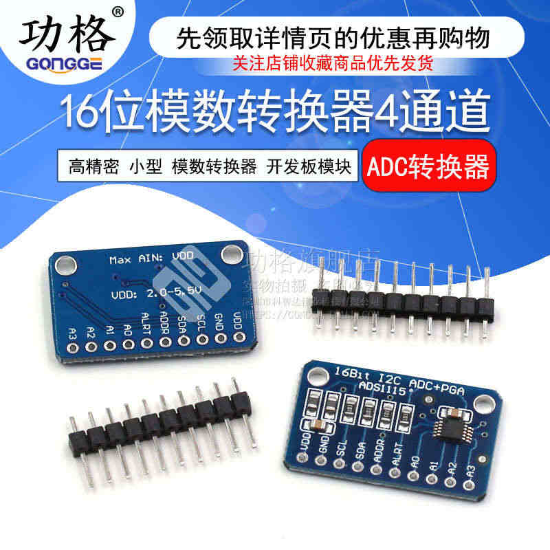 4通道ADS1115 小型 16位 高精密 模数转换器 ADC 通道 ...