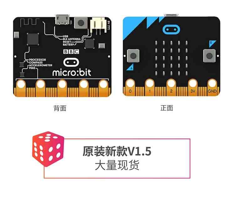 适用开发板 新款盒装microbit V1.5主板 图形化编程创客教育