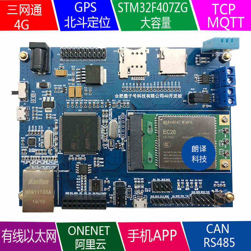 STM32F407ZGT6开发板EC20模块4G以太网口物联网onen...