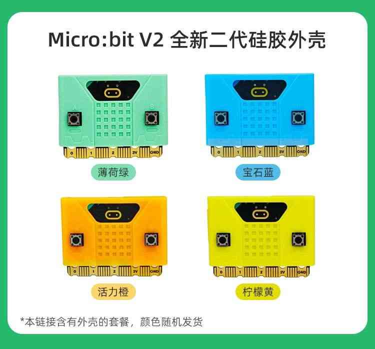 适用microbit开发板micro:bit中小学Python图形化编程入门V2.0套