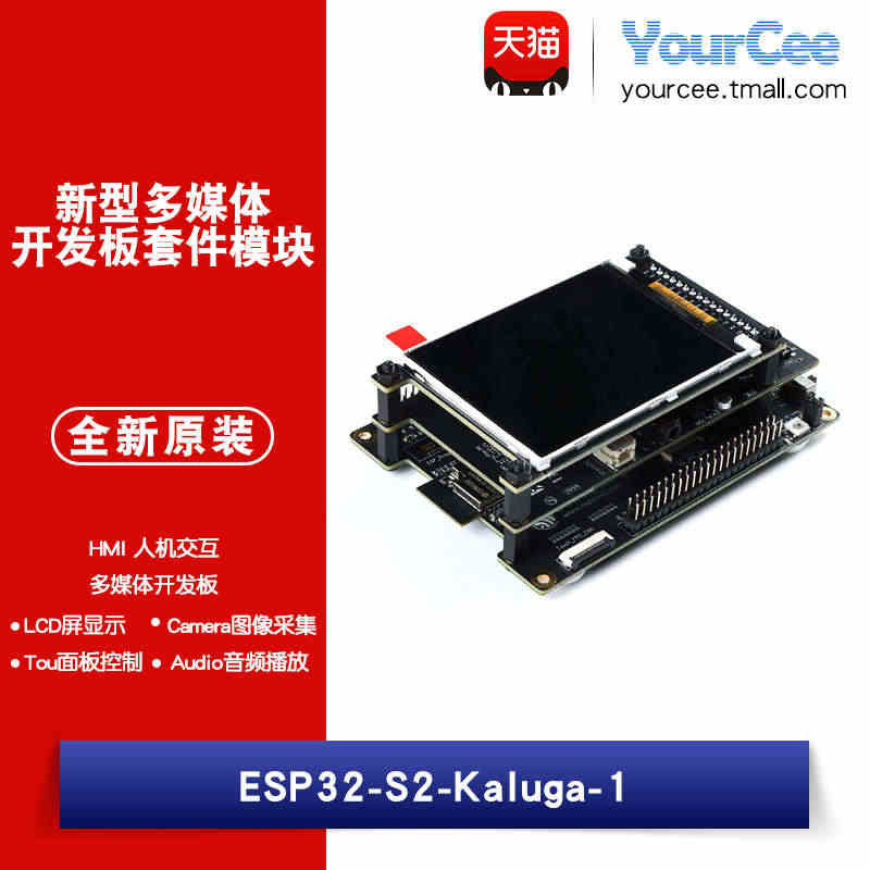 【YourCee】ESP32-S2-Kaluga-1新型多媒体开发板套...