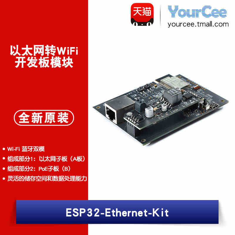 ESP32-Ethernet-Kit以太网转WiFi开发板模块搭载ES...