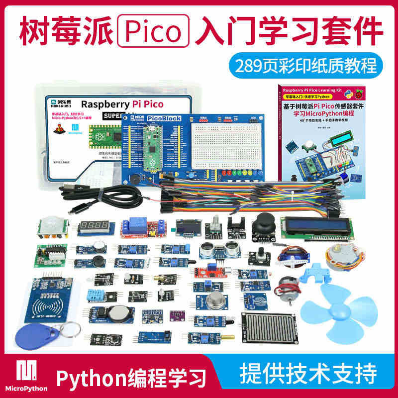 树莓派pico开发板microPython编程raspberry pi...