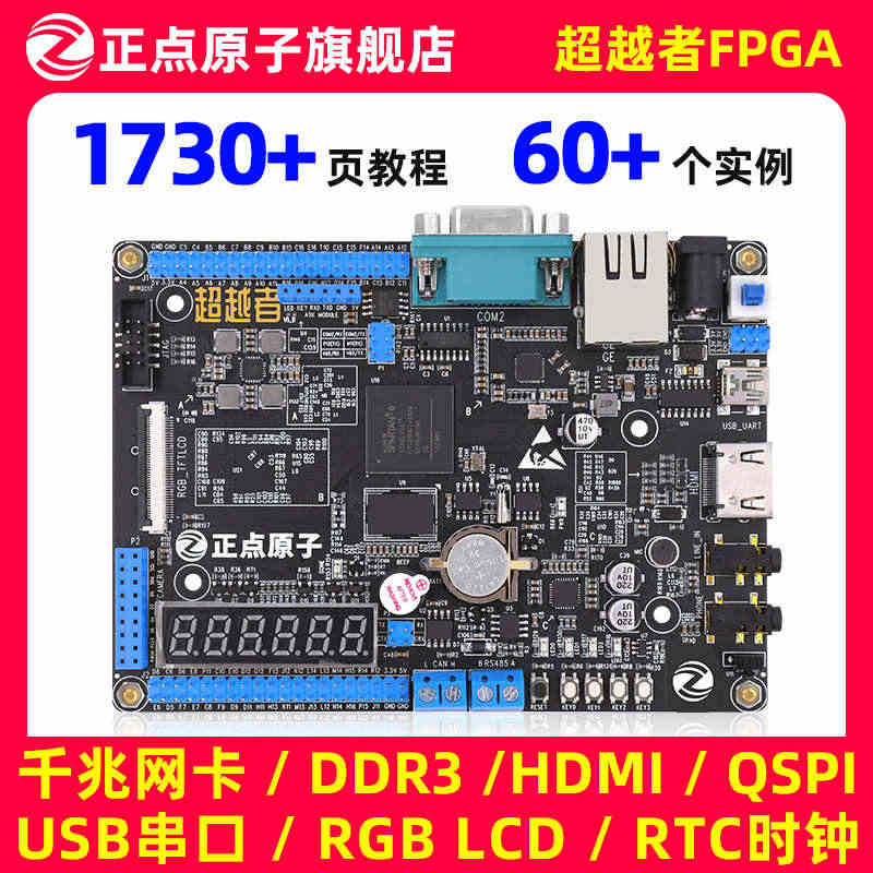 正点原子超越者Spartan-6 FPGA开发板 XC6SLX16 X...