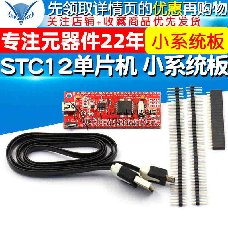 STC12单片机 小系统板 STC12C5A60S2 C51开发板 类...