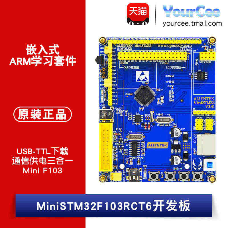 正点原子 Mini STM32F103RCT6开发板 嵌入式ARM学习...