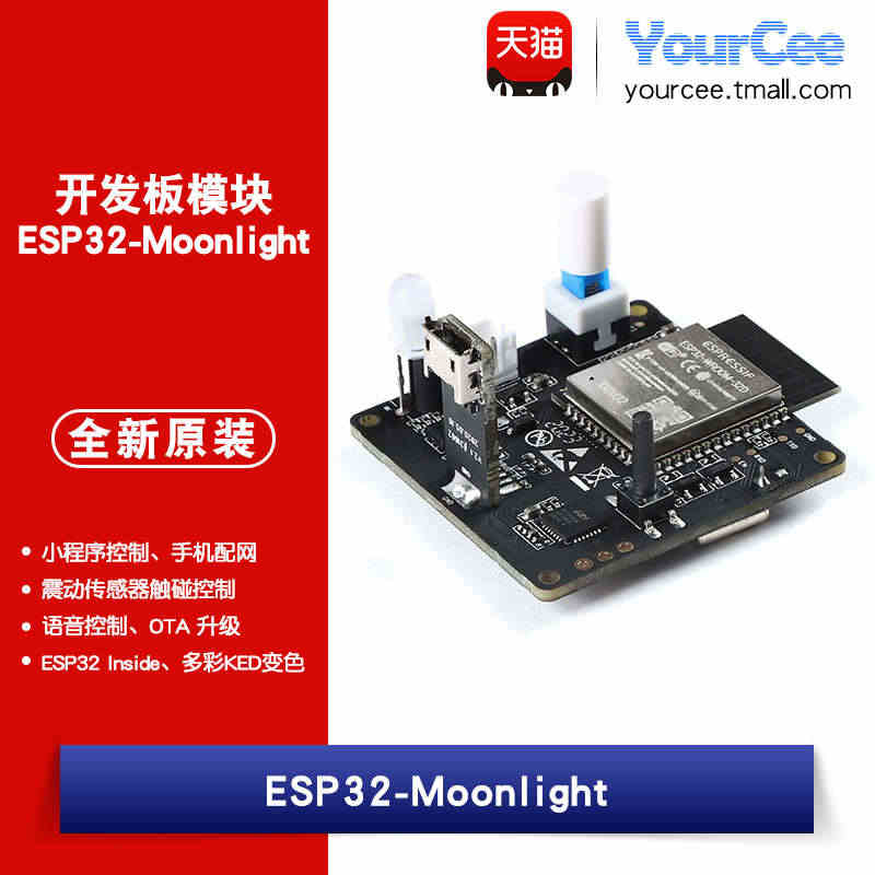 【YourCee】ESP32-Moonlight开发板模块搭载ESP3...