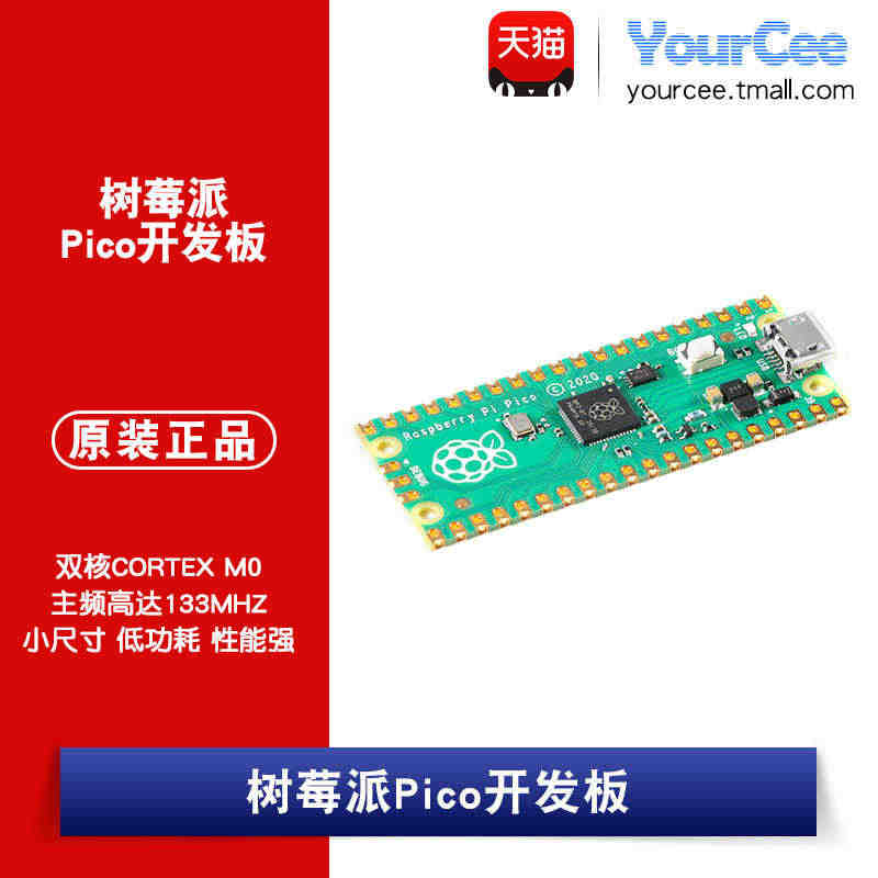 树莓派Pico开发板raspberry pi PICO双核RP2040...