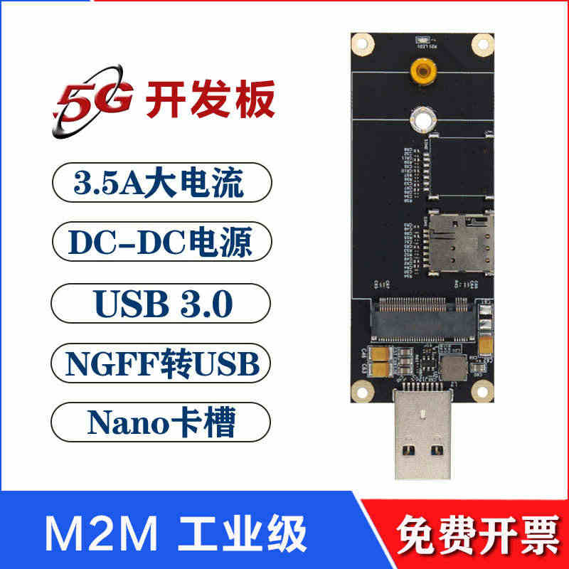 新款4G开发板5G模块转接板M.2转MINICPIE NGFF转USB...