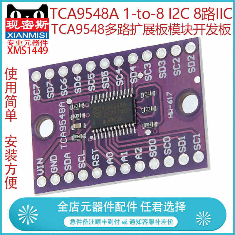 TCA9548 TCA9548A 1-to-8 I2C 8路IIC 多...