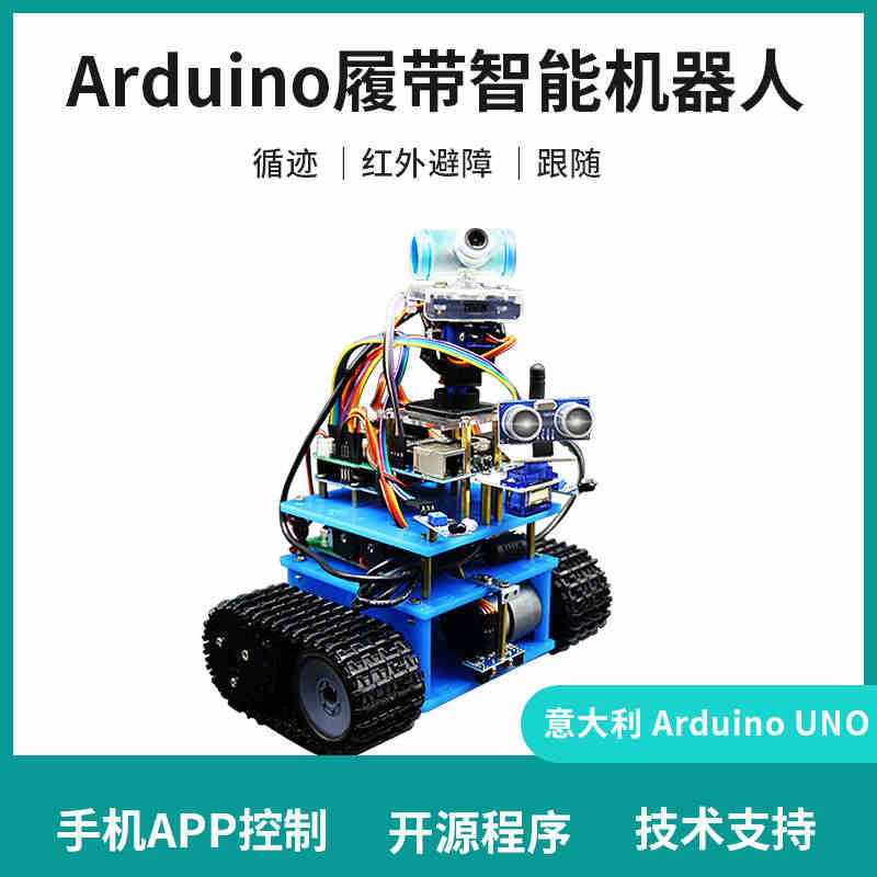 arduino意大利原装开发板履带车底盘机器人套件蓝牙wifi视频控制...