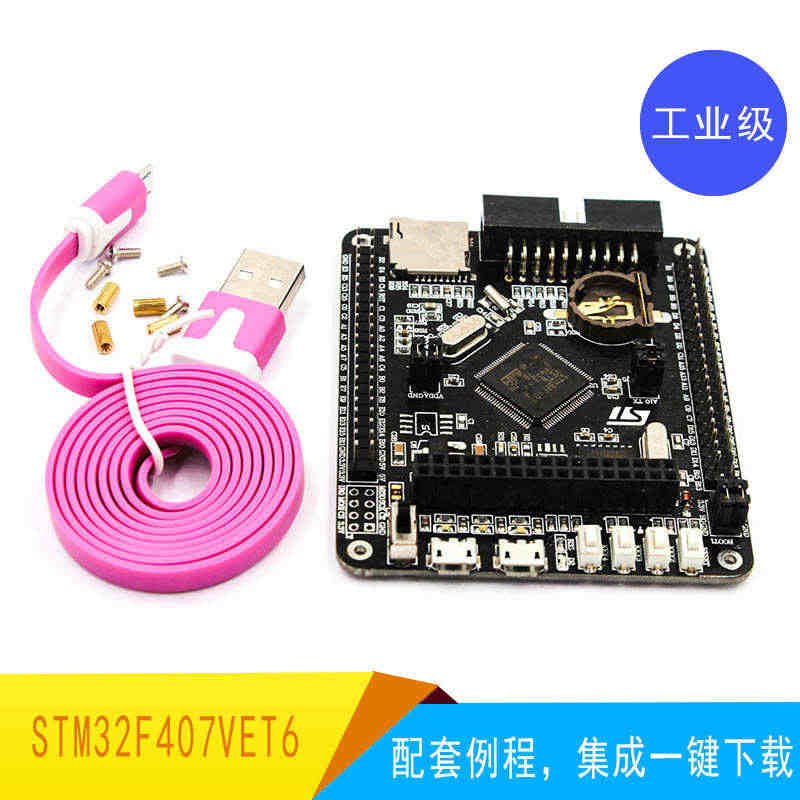 STM32F407VET6开发板Cortex-M4 STM32 小系统...