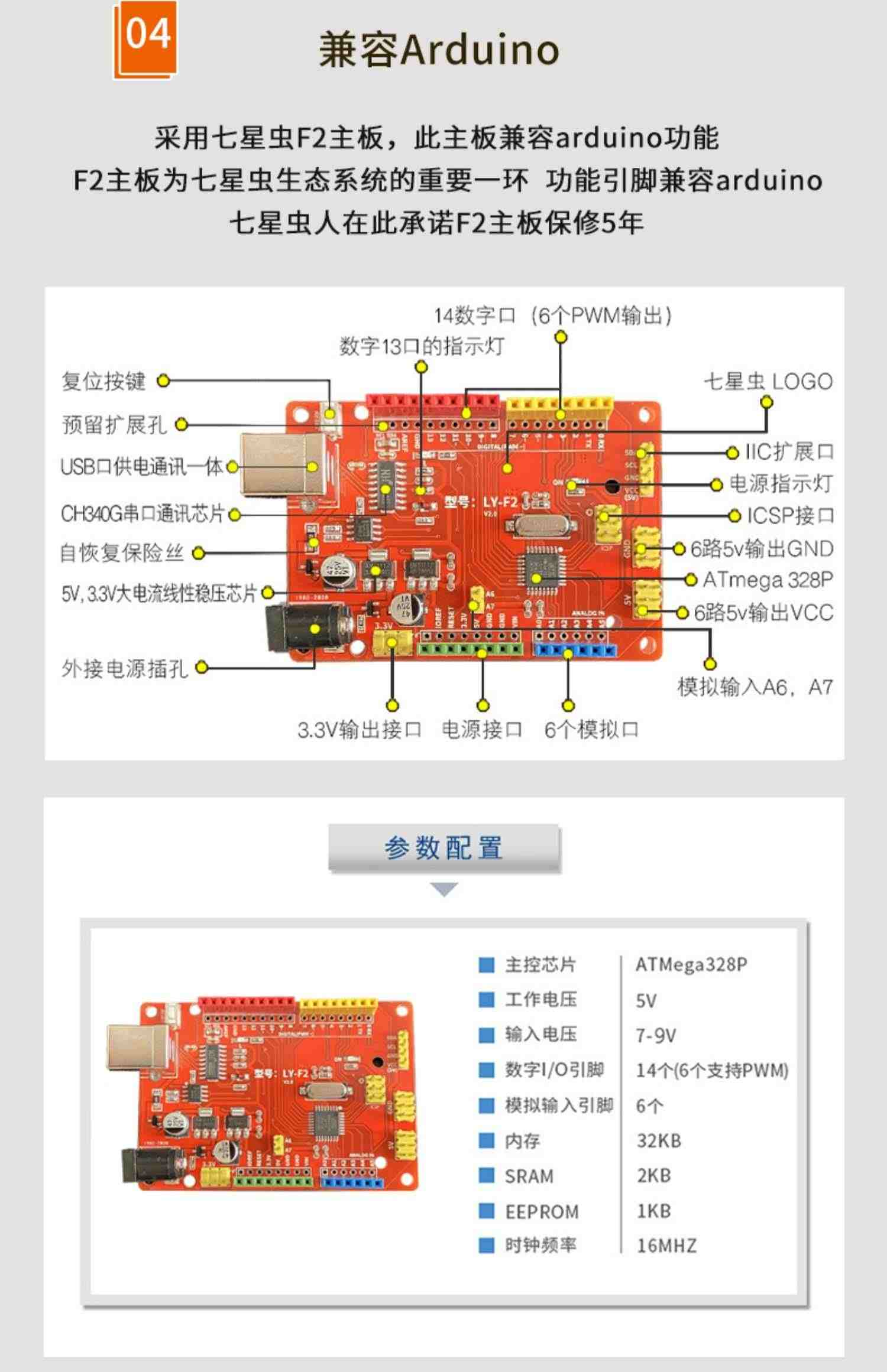 七星虫Scratch3.0 编程mixly 创客arduino开发板学习智能小车套件