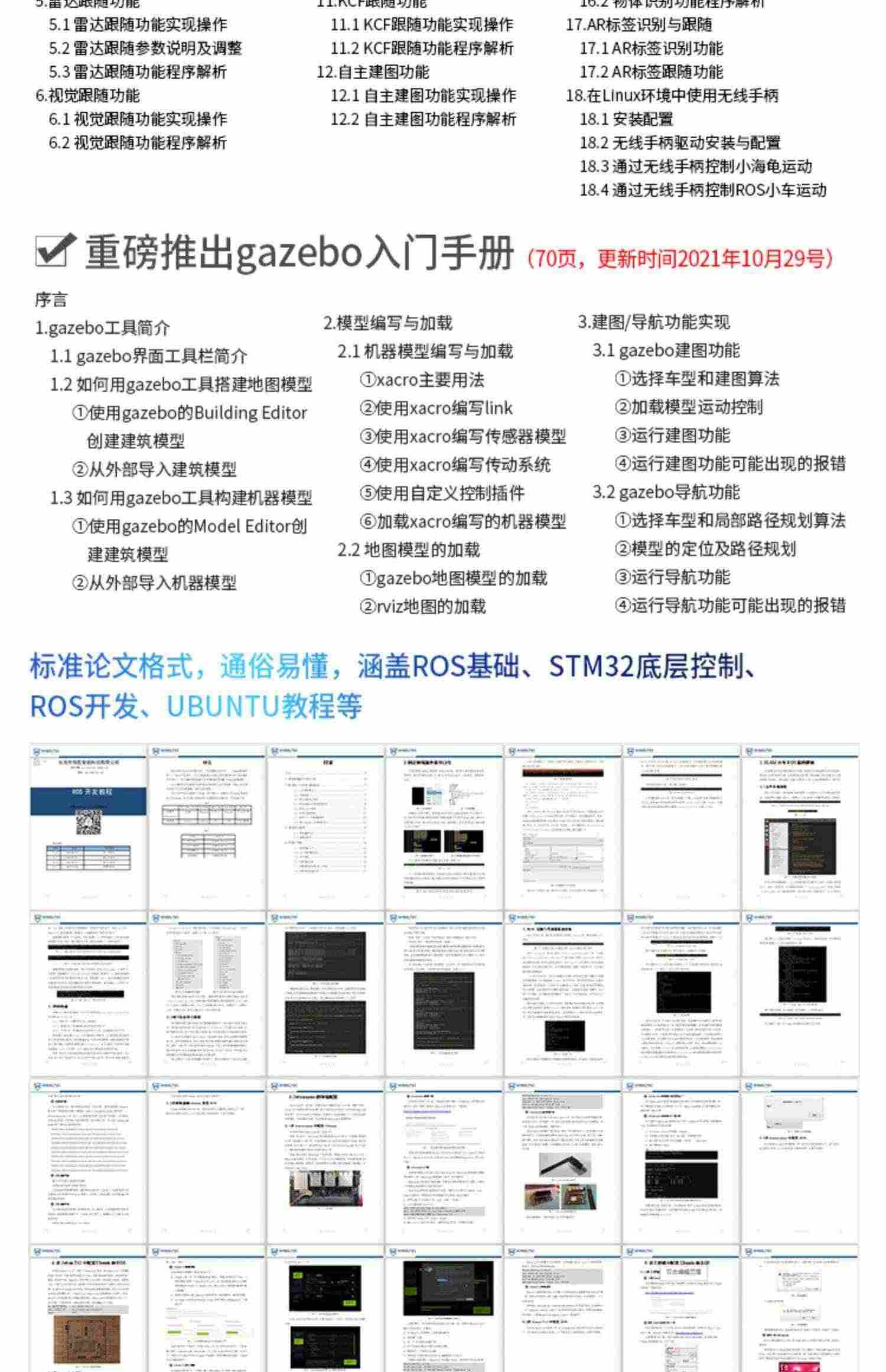 适用WHEELTEC树莓派4B 4GB基础套餐开发板编程AI入门套件ROS教育