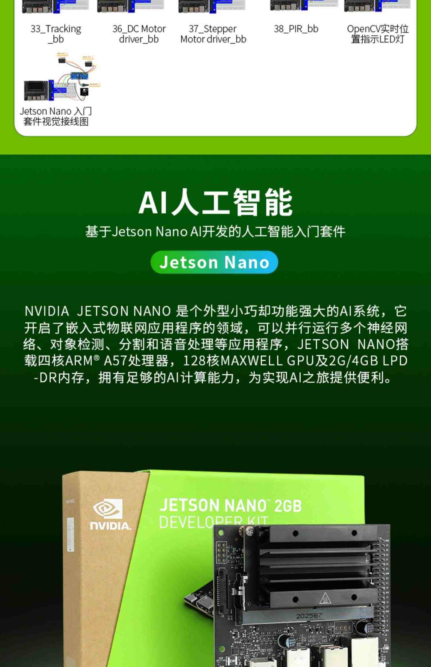 jetson nano b01 4gb 开发板 4g主板AI人工智能入门套件 python