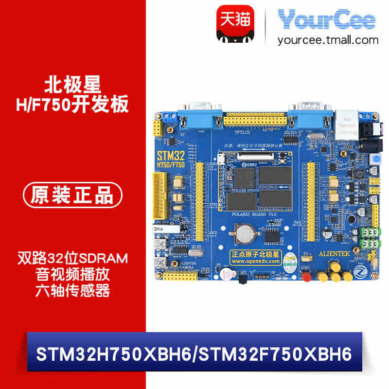 【YourCee】正点原子北极星STM32H750XBH6开发板 H7...