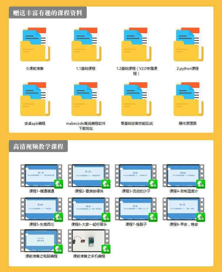 适用microbit开发板micro:bit中小学Python图形化编程入门V2.0套