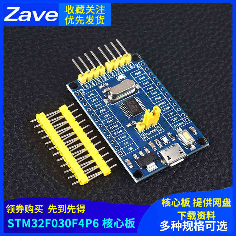 STM32F030F4P6核心板 单片机开发板STM32小系统板子M0...