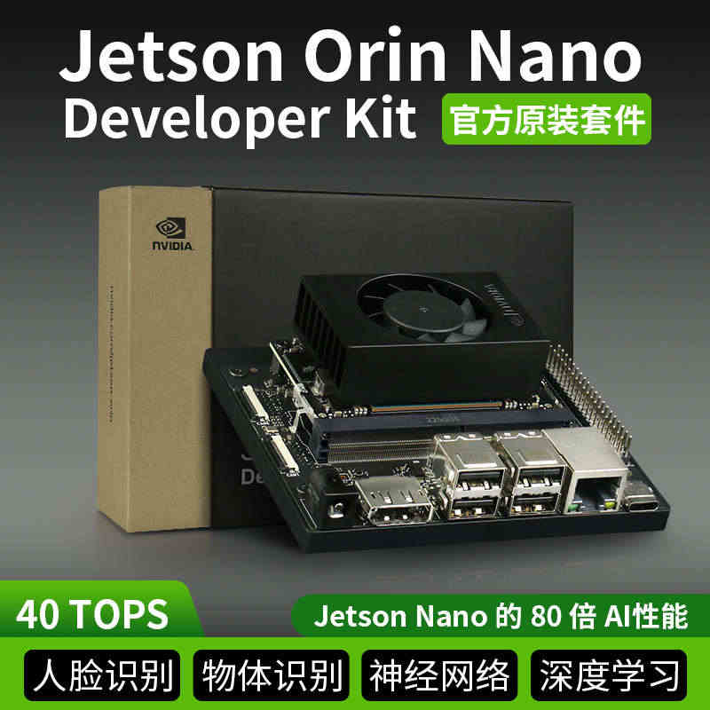 英伟达Jetson orin nano开发套件开发板AI人工智能NVI...