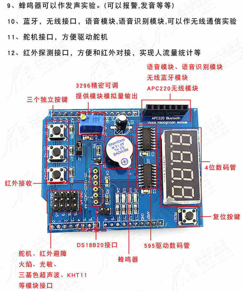 单片机多功能扩展板开发板基础学习套件无线/传感器接口扩展