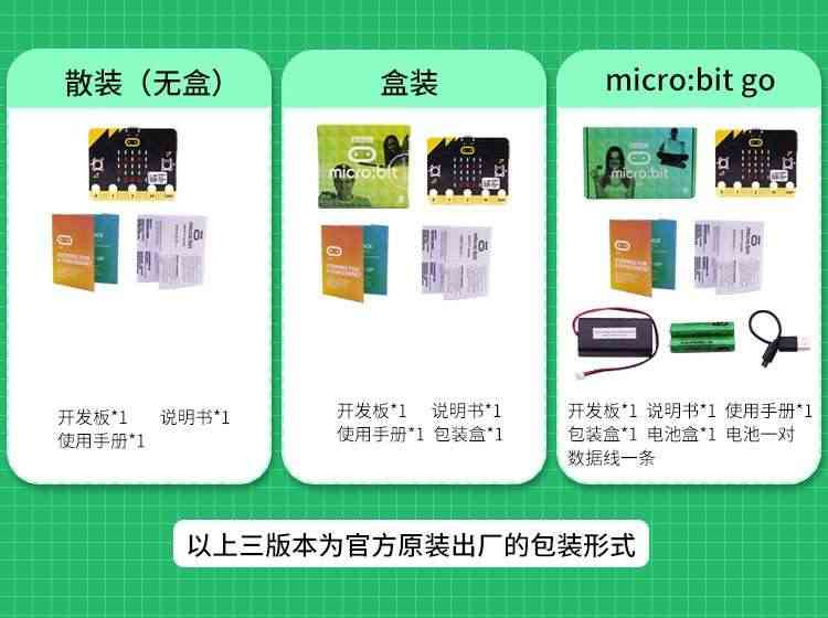 适用microbit主板BBC青少年编程python创客教育STEM电脑板开发板