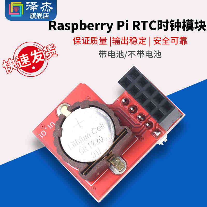 兼容 树莓派 Raspberry Pi RTC时钟模块 电池可拆卸 替...