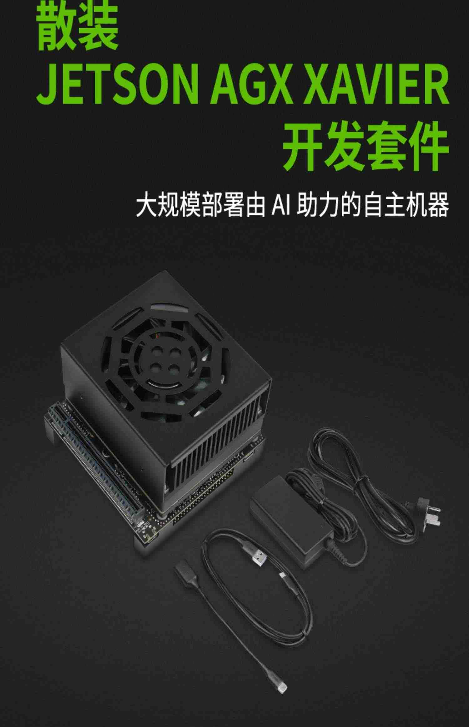 英伟达Jetson AGX Xavier开发板套件 AI核心板视觉识别 深度学习