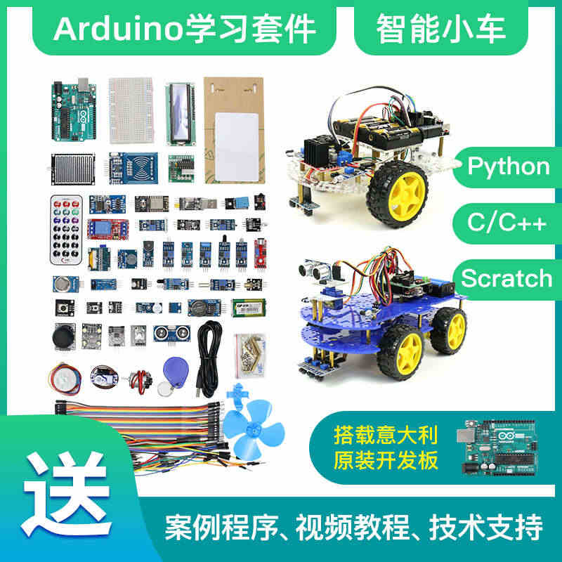 arduino主板入门传感器套件智能小车机器人scratch创客开发板...