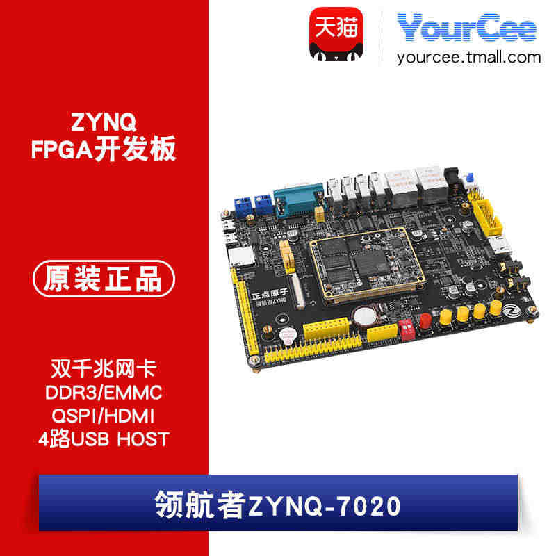 正点原子领航者ZYNQ开发板FPGA板XILINX 7020  701...