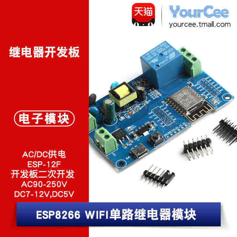 AC/DC供电 ESP8266 WIFI单路继电器模块 ESP-12F...