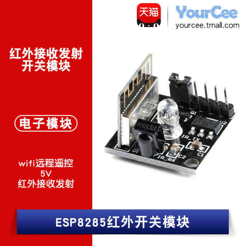 【YourCee】ESP8285 红外接收发射开发板 wifi远程遥控...