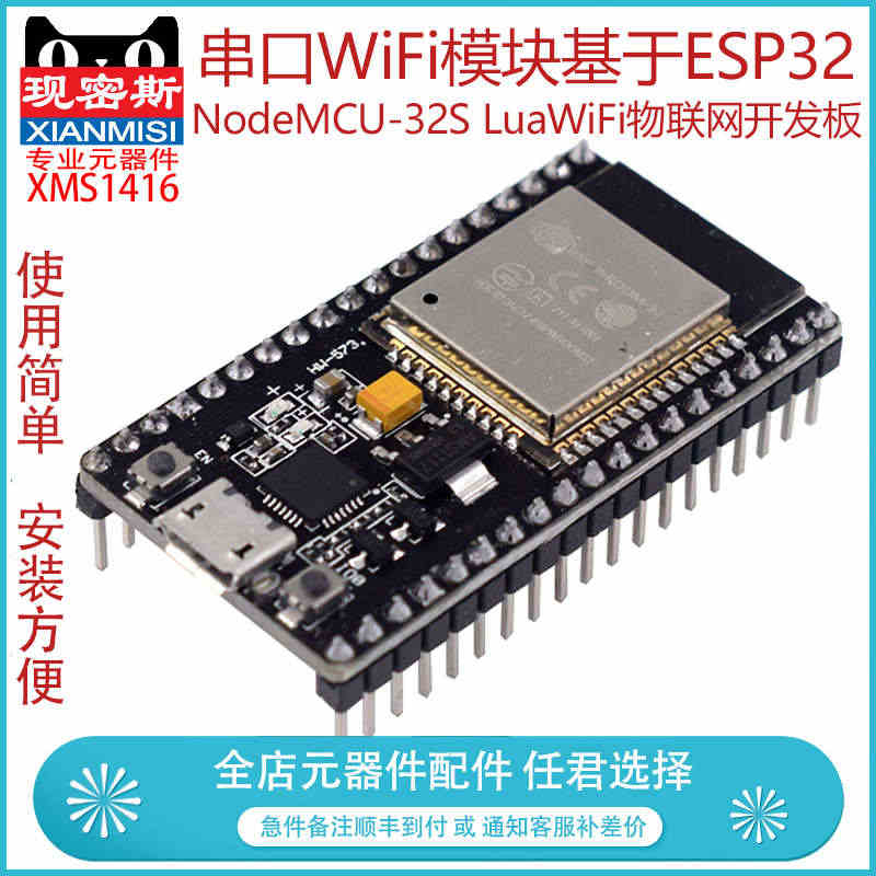 现密斯 NodeMCU-32S LuaWiFi物联网开发板 串口WiF...