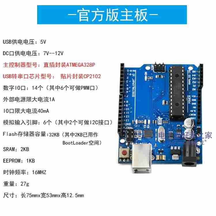 适用For Arduino R3开发板UNO控制主板 官方版本ATme...