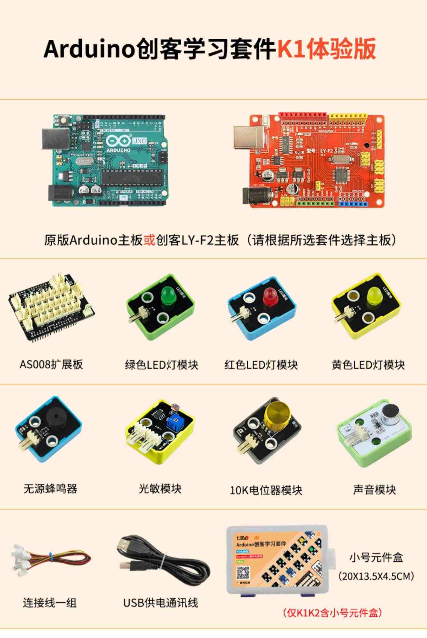 七星虫arduino uno r3学习入门套件开发板mixly创客Scratch编程