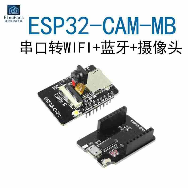 适用ESP32-CAM-MB 串口转WIFI+蓝牙开发板模块物联网 带...