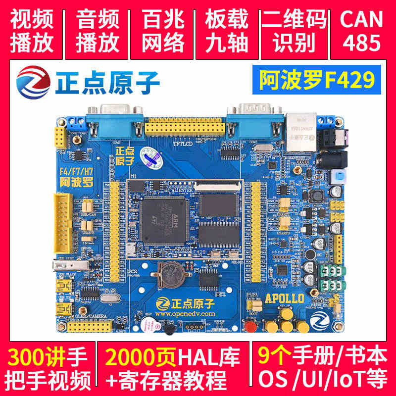 正点原子阿波罗STM32F429IGT6开发板STM32 F4 带核心...