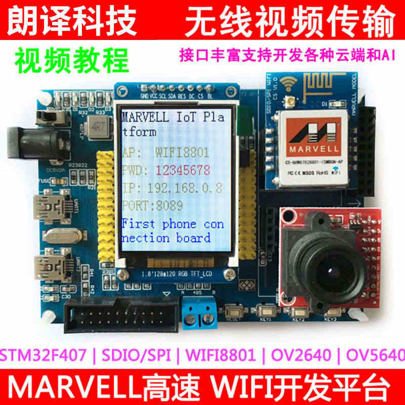 七星虫STM32F407 wifi视频传输开发板 无线图片传输SDIO...