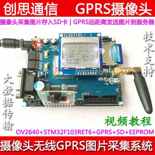 STM32-SIM900开发板 OV2640无线GPRS摄像头远程图片...