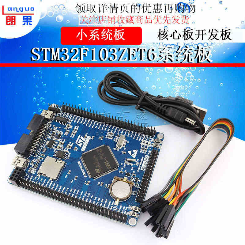 STM32F103ZET6小系统板 STM32开发板 STM32核心板...