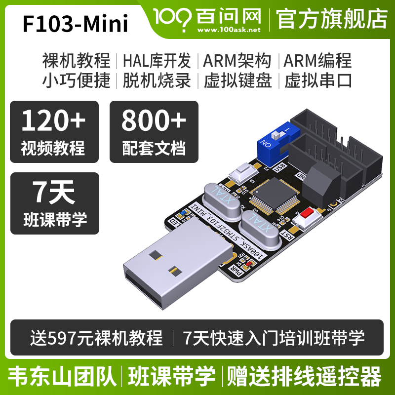 适用百问网STM32F103主板  迷你核心板单片机Mini开发板 强...