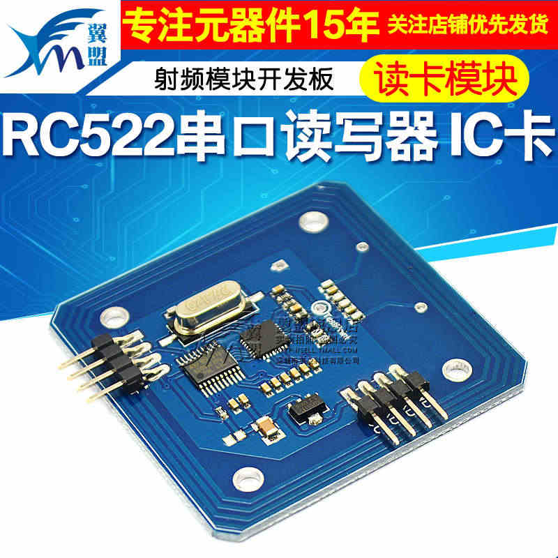 RFID读卡模块RC522串口读写器13.56mhz ic卡射频模块开...