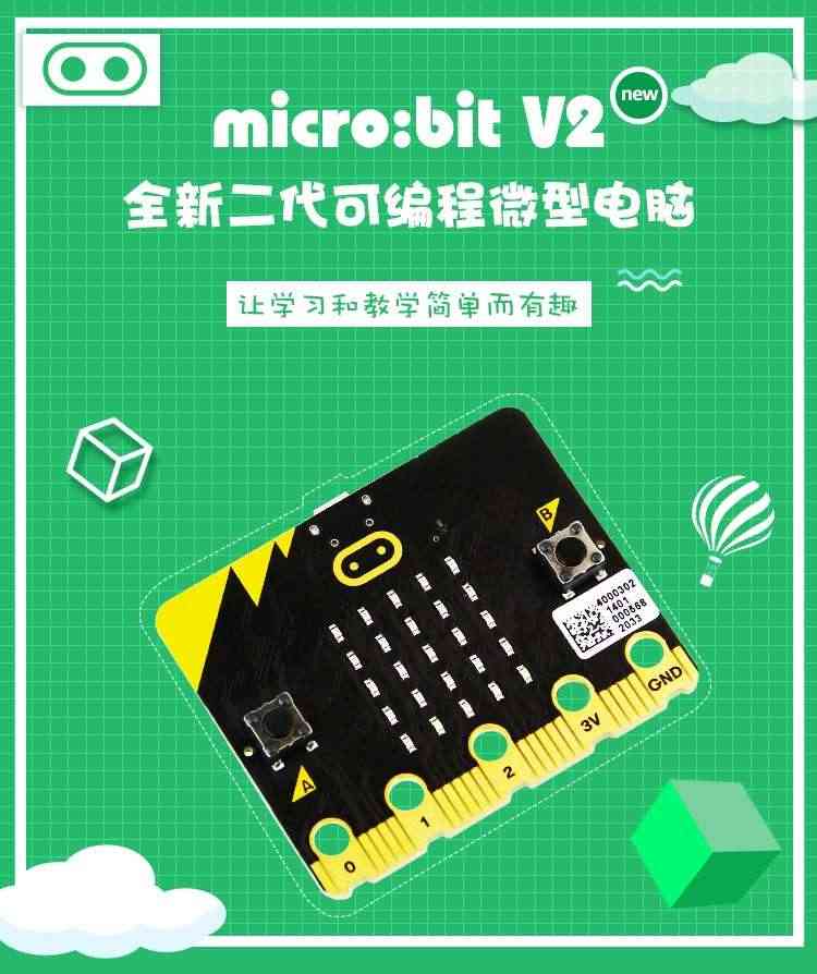 适用microbit开发板micro:bit中小学Python图形化编程入门V2.0套