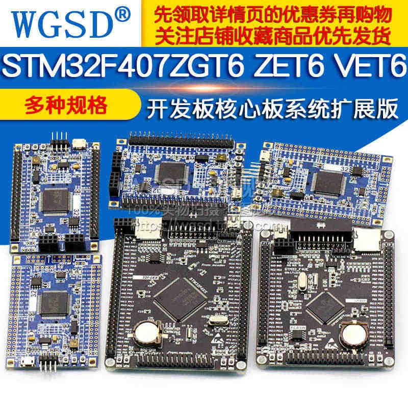 STM32F407ZGT6 ZET6 VET6开发板STM32核心板M...